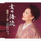 藤野とし恵 / 女の海流 C／W 元気出しましょ お手拍子／女の花は散らさない [CD]