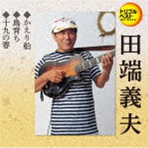 田端義夫 / 定番ベスト シングル：：かえり船／島育ち／十九の春 [CD]