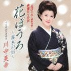 川中美幸 / 花ぼうろ〜霧氷の宿〜／天空のペガサス（CD＋DVD） [CD]