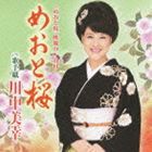 川中美幸 / めおと桜／歌手紙（CD＋DVD） [CD]
