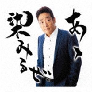 おおい大輔 / あゝ染みるぜ Coupling With おーい!しあわせよ [CD]