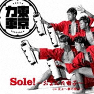 東京力車 / Sole!〜おまんた囃子〜（通常盤A） [CD]