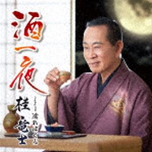 桂竜士 / 酒一夜 C／W 濡れぼくろ [CD]