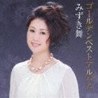 みずき舞 / みずき舞 ゴールデンベストアルバム [CD]