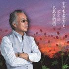 すぎもとまさと / すぎもとまさとMeetsちあき哲也 [CD]