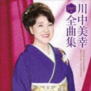 川中美幸 / 川中美幸2017年全曲集 [CD]