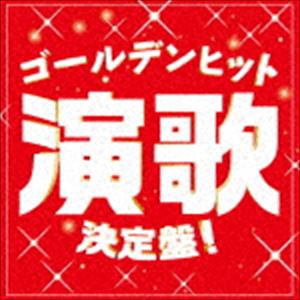 ゴールデンヒット演歌決定盤! [CD]