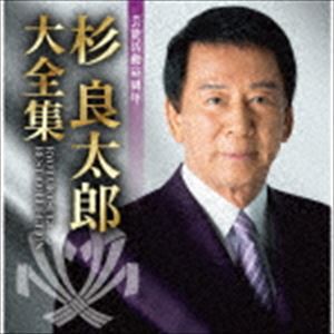 杉良太郎 / 芸能活動55周年 杉良太郎大全集 [CD]