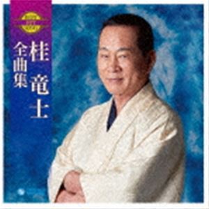 桂竜士 / 桂竜士全曲集 [CD]