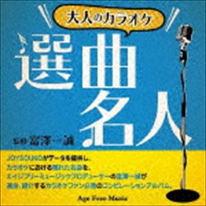 カラオケの“賢い選曲” [CD]