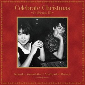山下久美子＆大澤誉志幸 / Celebrate Christmas 〜＆ Friends III〜 [CD]