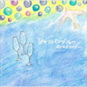 ストロボサイダー / ストロボサイダー／シャンパンブルー [CD]