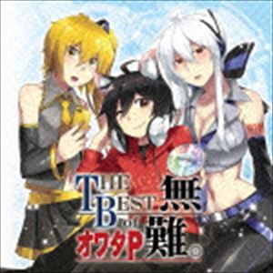 オワタP / THE BEST of オワタP 無難。 [CD]