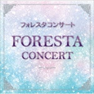 FORESTA / フォレスタコンサート [CD]