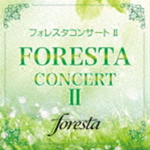 フォレスタ / フォレスタコンサートII [CD]