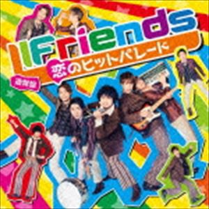 LIFriends / 恋のヒットパレード（通常盤） [CD]