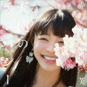 寺嶋由芙 / 天使のテレパシー（通常盤） [CD]