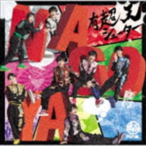 祭nine. / 有超天シューター（パターンD） [CD]