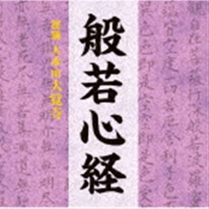 般若心経 [CD]