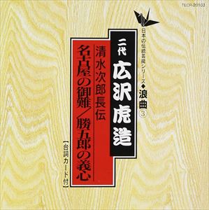 日本カルチャーライフ 広沢 虎造の通販 Au Wowma
