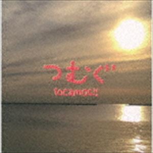 tocamos!! / つむぐ [CD]