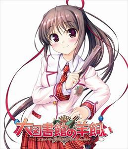 TVアニメーション 大図書館の羊飼い 第1巻 DVD通常版 [DVD]