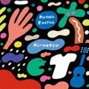 ポニーのヒサミツ / Portable Exotica [CD]
