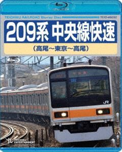 209系中央線快速（高尾〜東京〜高尾） [Blu-ray]