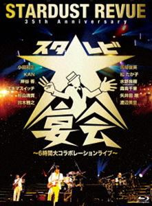 STARDUST REVUE／35th Anniversary スタ☆レビ大宴会 〜6時間大コラボレーションライブ〜 [Blu-ray]