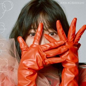 小林愛香 / グミチュウ（通常盤） [CD]