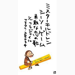 Mr.Children / 〜勇敢な恋の歌〜 [CD]