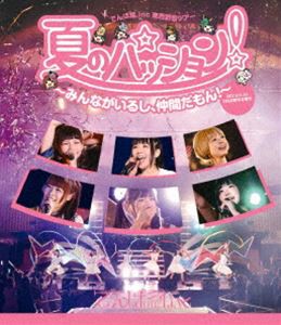 でんぱ組.inc／夏のパッション!〜みんながいるし、仲間だもん!〜 in 日比谷野外音楽堂 [Blu-ray]