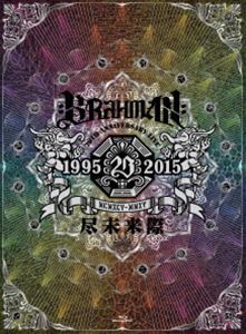 BRAHMAN／20th Anniversary Live『尽未来際』 [Blu-ray]