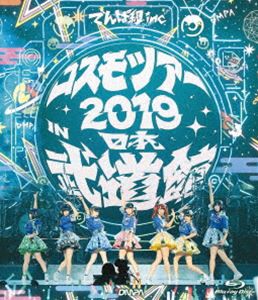 でんぱ組.inc／コスモツアー2019in日本武道館（通常盤） [Blu-ray]