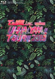 でんぱ組.inc／UHHA! YAAA!! TOUR!!! 2019 SPECIAL（初回限定盤／2BD＋CD） [Blu-ray]