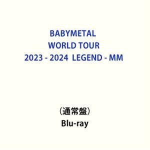 【特典付】BABYMETAL WORLD TOUR 2023 - 2024 LEGEND - MM（通常盤） (初回仕様) [Blu-ray]