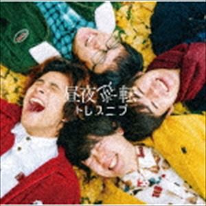 トレスニブ / 昼夜逆転 [CD]