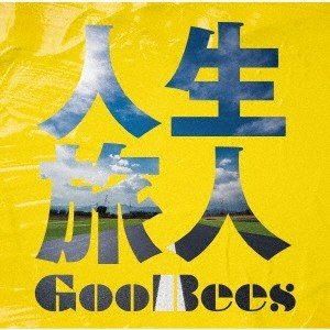 GooBees / 人生旅人 [CD]