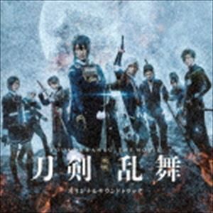 遠藤浩二（音楽） / 映画刀剣乱舞 オリジナルサウンドトラック [CD]