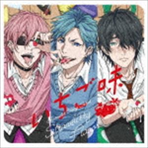 百合絢斗／田村唯／ジミー / ヤリチン☆ビッチ部 キャラクターソングシリーズ ［いちご味］ [CD]