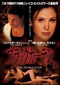 ブラックカーテン [DVD]