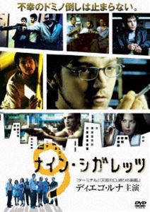 ナイン・シガレッツ [DVD]