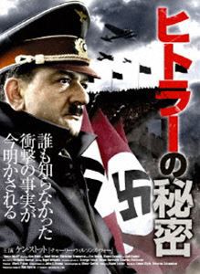 ヒトラーの秘密 [DVD]
