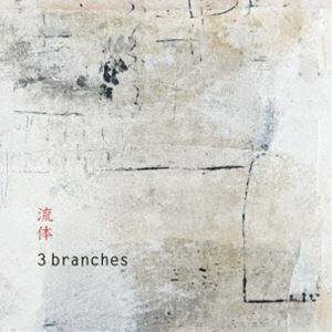 3branches / 流体 [CD]