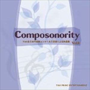 Composonority TIAA全日本作曲家コンクール入賞者による作品集Vol.8 [CD]
