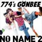 774’s GONBEE / NO NAME 2（通常盤） [CD]