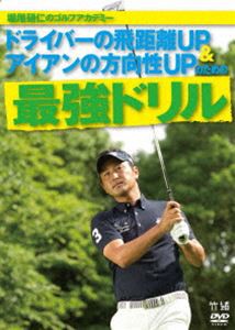 堀尾研仁のゴルフアカデミー DVD-BOX [DVD]