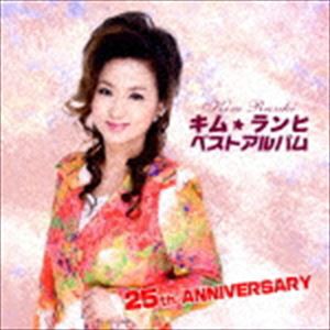 キム・ランヒ［金蘭姫］ / キム・ランヒ ベストアルバム [CD]