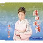 西川ひとみ / 蒲田風情／祭り列島ひとり旅〜ニューバージョン〜 [CD]