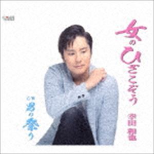 幸田和也 / 女のひざこぞう／男の祭り [CD]